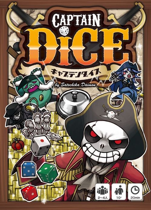 Обложка игры Captain Dice (キャプテンダイス)