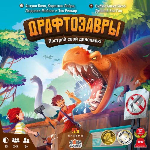 Драфтозавры