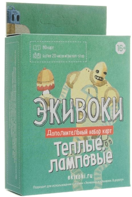 Обложка игры Экивоки. Тёплые, ламповые