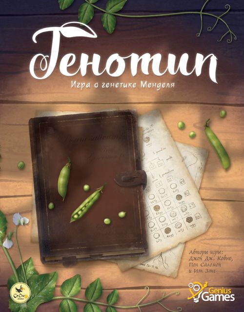 Обложка игры Генотип. Игра о генетике Менделя