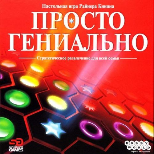 Обложка игры Просто гениально