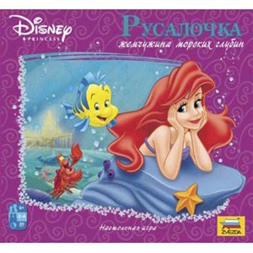 Русалочка Жемчужина морских глубин