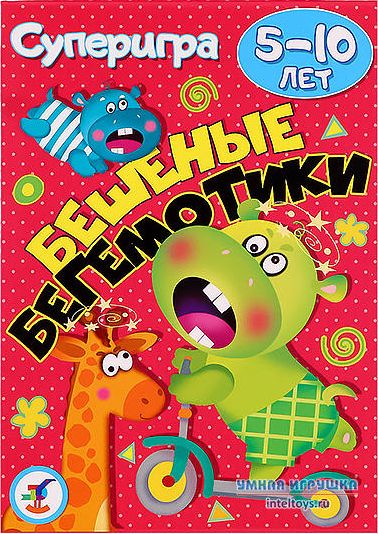 Бешеные бегемотики