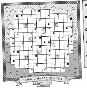 Захвати на раз, два, три. Средневековье