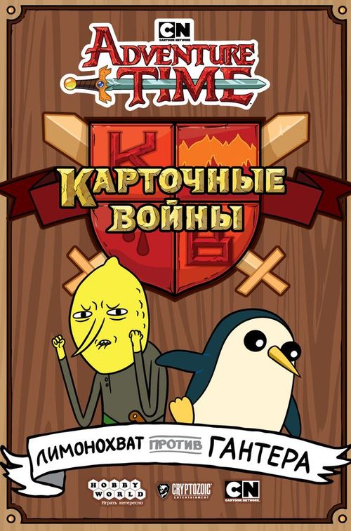 Обложка игры Время приключений. Карточные войны: Лимонохват против Гантера