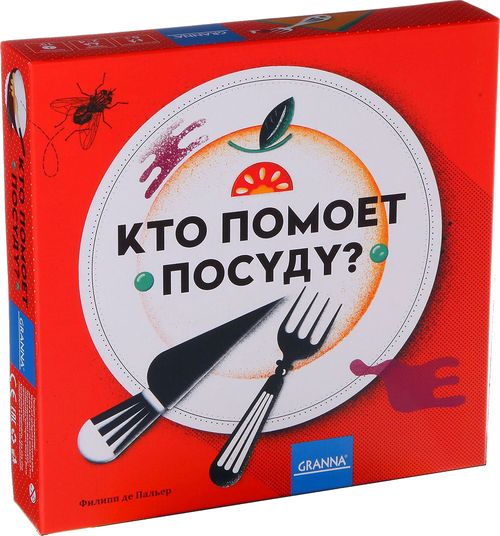 Кто помоет посуду?