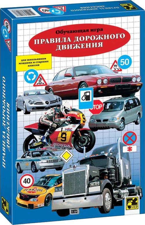 Правила дорожного движения