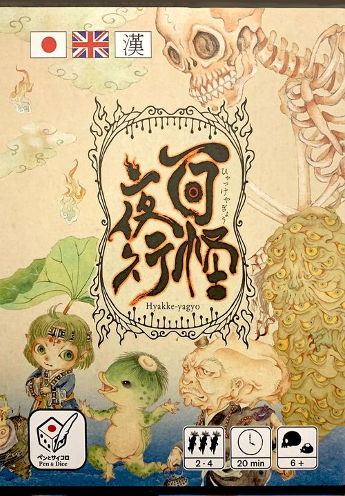 Обложка игры Hyakke-Yagyo