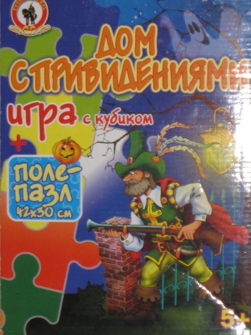 Дом с привидениями