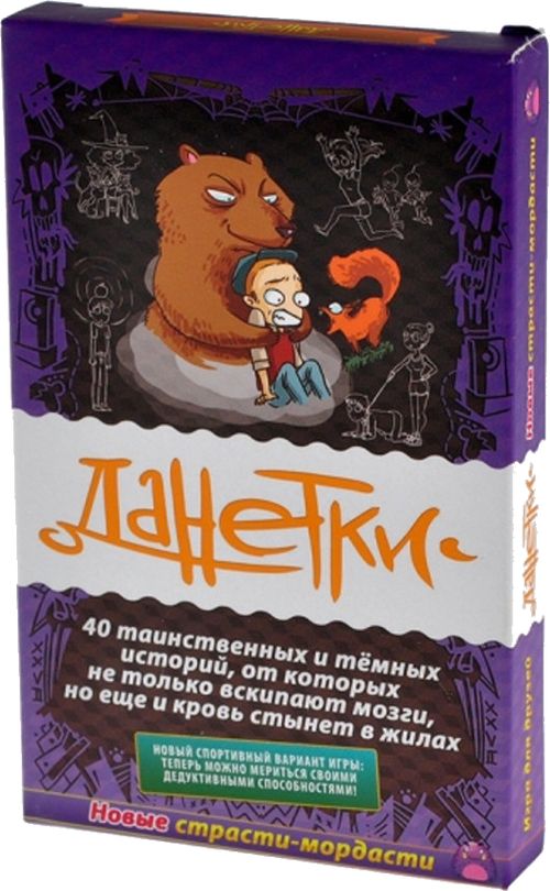 Данетки. Новые страсти-мордасти