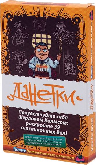 Данетки. Новые детективные истории