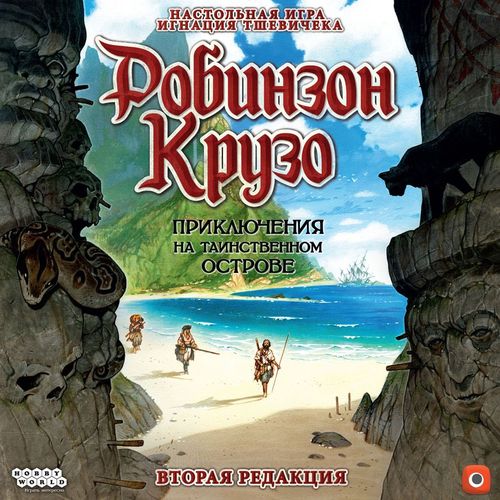 Обложка игры Робинзон Крузо. Приключения на таинственном острове
