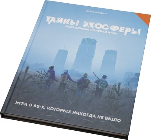 Тайны Эхосферы