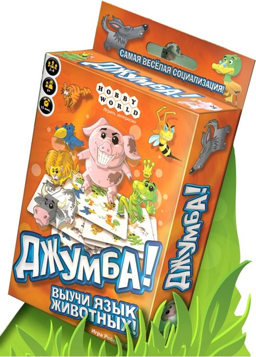 Джумба!