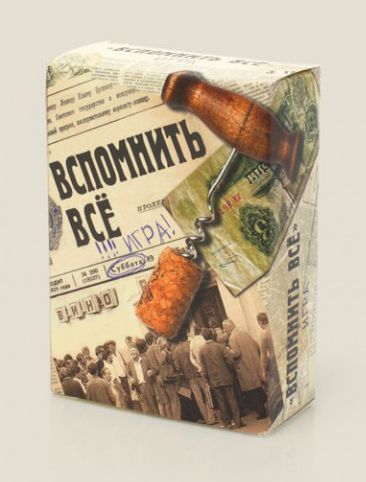 Вспомнить всё