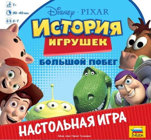 История игрушек. Большой побег