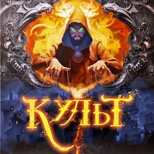 Культ