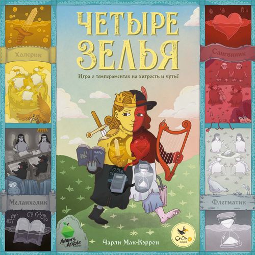 Обложка игры Четыре зелья