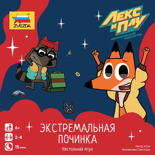 Обложка игры Лекс и Плу. Экстремальная починка