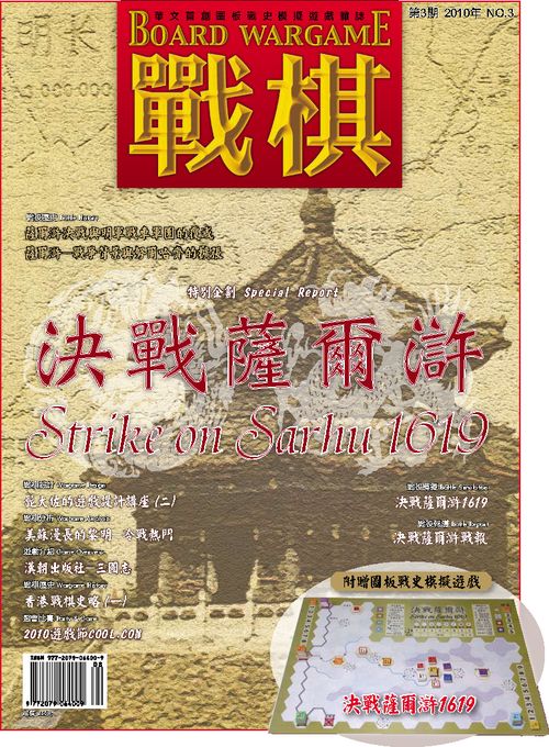 Strike on Sarhu 1619