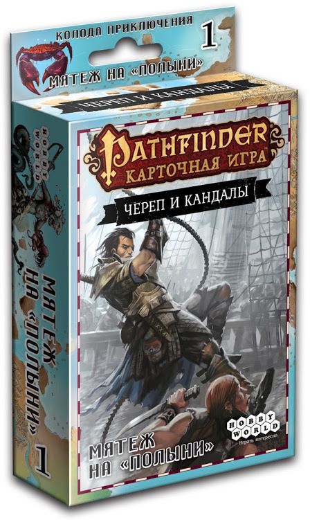 Pathfinder. Карточная игра: Череп и Кандалы. Мятеж на «Полыни»