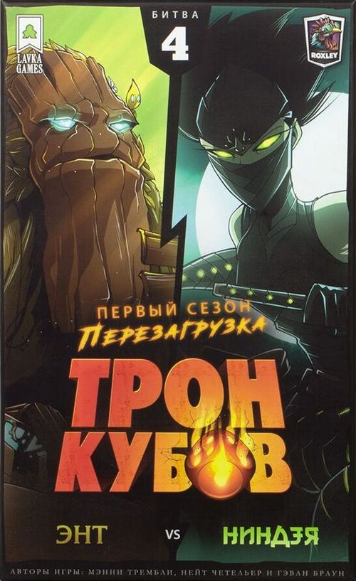 Трон кубов. Энт vs Ниндзя