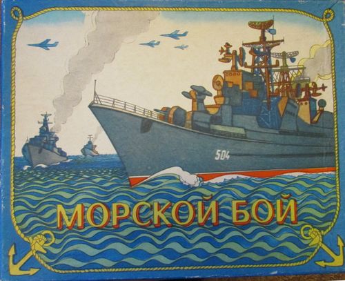 Морской бой