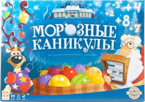 Морозные каникулы