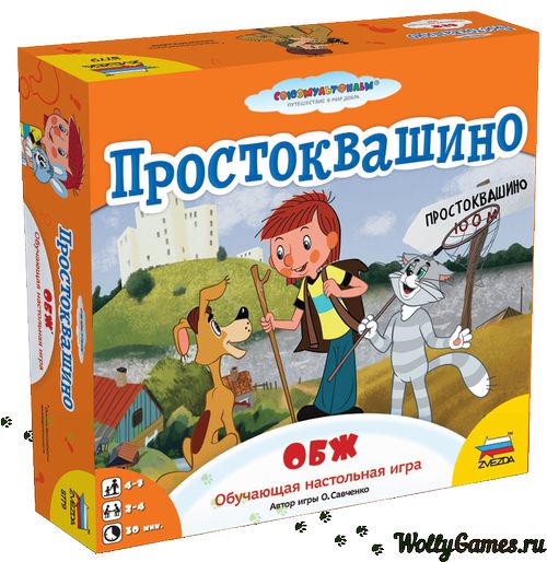 Простоквашино ОБЖ