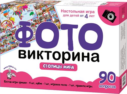 Фото-викторина «Столицы мира»