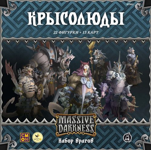 Обложка игры Кромешная тьма. Крысолюды