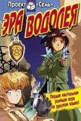 Эра Водолея