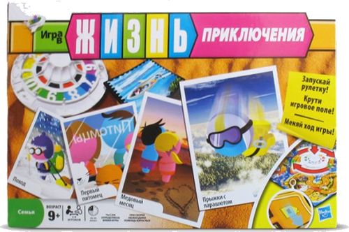Игра в жизнь.Приключения.