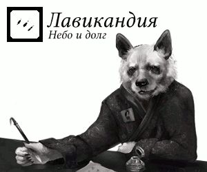 Лавикандия