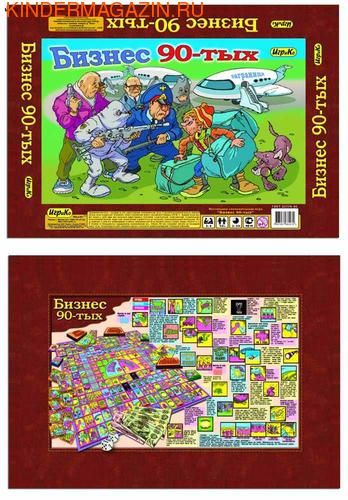 Бизнес 90х