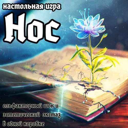 Нос