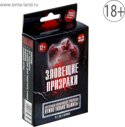 Зловещие Призраки