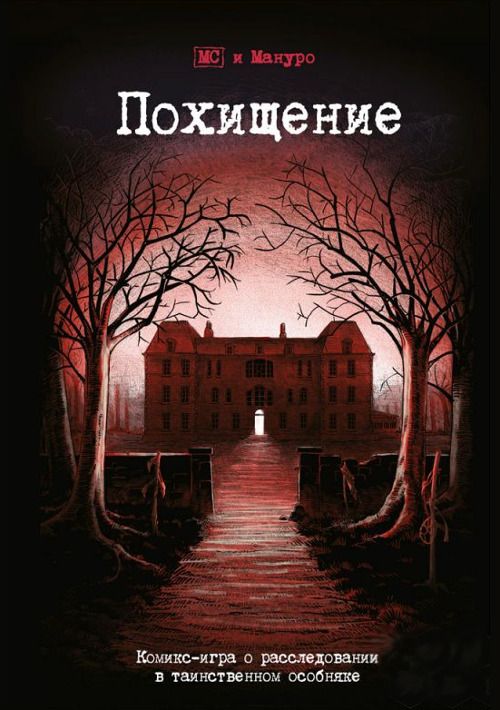 Похищение