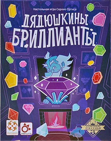 Дядюшкины бриллианты