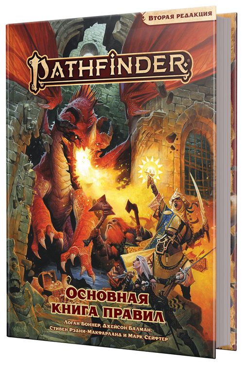 Pathfinder Вторая редакция. Книга правил