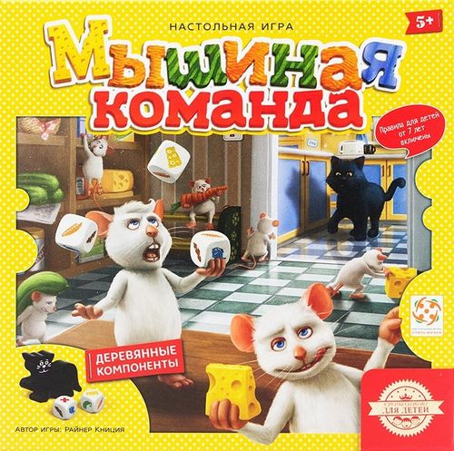Обложка игры Мышиная команда
