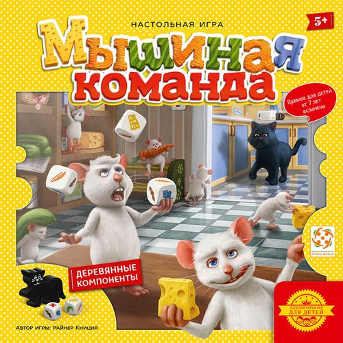 Мышиная команда