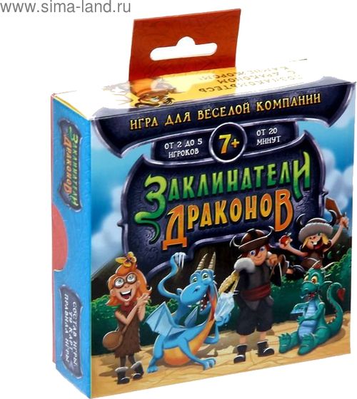 Заклинатели драконов