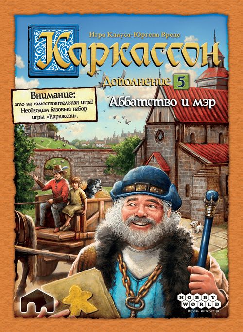 Каркассон. Аббатство и Мэр