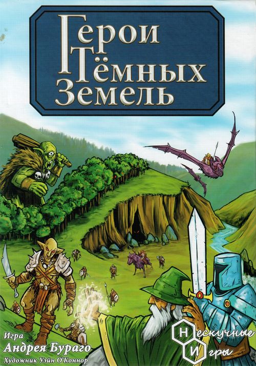Обложка игры Герои тёмных земель