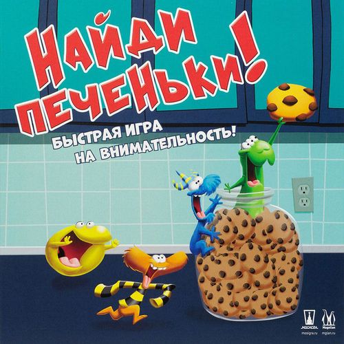 Найди печеньки