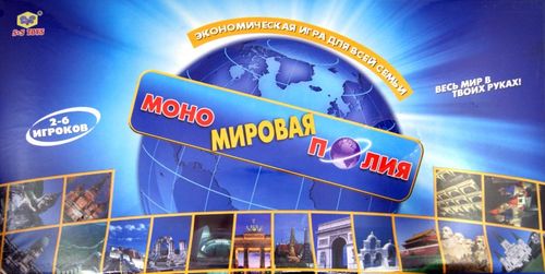 мировая монополия