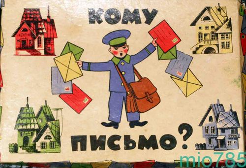 Кому письмо?