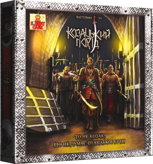 Казацкий поход