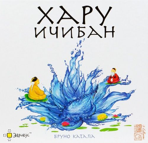 Хару Ичибан